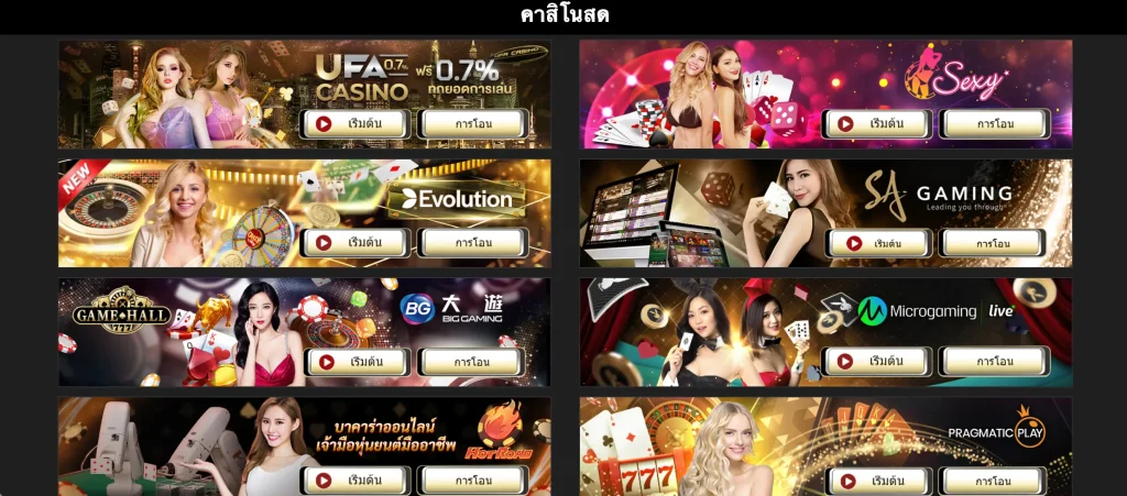 คาสิโนสดและสล็อต ใน ufa747