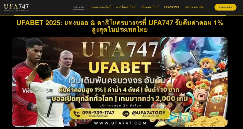 หน้าเว็บ UFA747